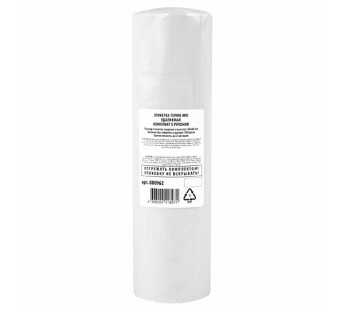 Термоэтикетки ЭКО, 58х40 мм, КОМПЛЕКТ 5 рулонов по 700 этикеток, УДАЛЯЕМЫЙ КЛЕЙ, 880962