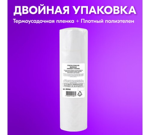 Термоэтикетки ЭКО, 58х40 мм, КОМПЛЕКТ 5 рулонов по 700 этикеток, УДАЛЯЕМЫЙ КЛЕЙ, 880962