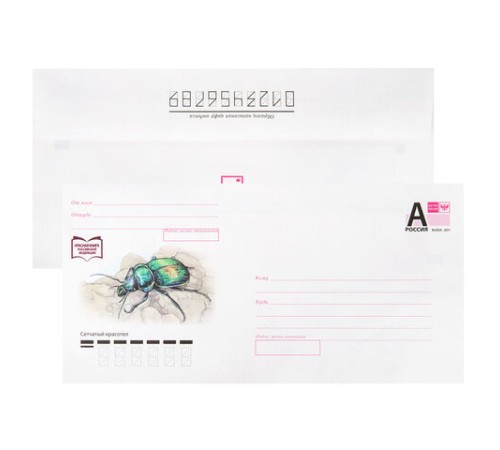 Конверты маркированные ПОЧТА РОССИИ 