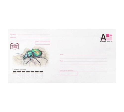 Конверты маркированные ПОЧТА РОССИИ 