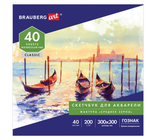 Альбом для акварели, бумага ГОЗНАК СПб 200 г/м2, 300x300 мм, 40 л., склейка, BRAUBERG ART, 106143