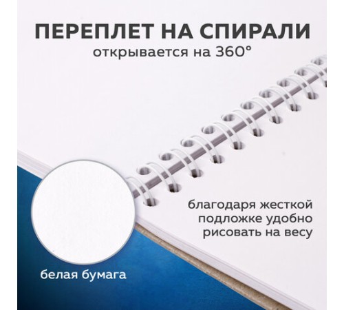 Скетчбук, белая бумага 150 г/м2, 210х297 мм, 30 л., гребень, BRAUBERG ART CLASSIC, 128949