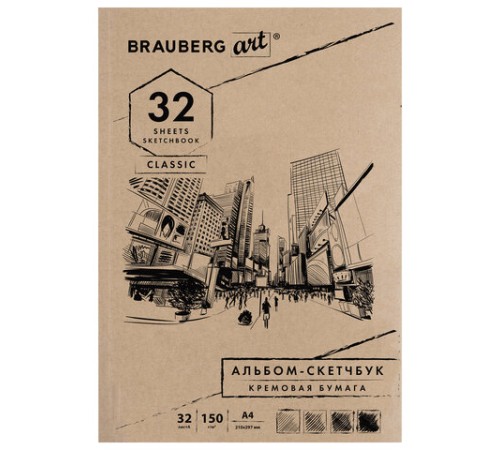 Скетчбук, слоновая кость 150 г/м2, 210х297 мм, 32 л., склейка, BRAUBERG ART CLASSIC, 128955