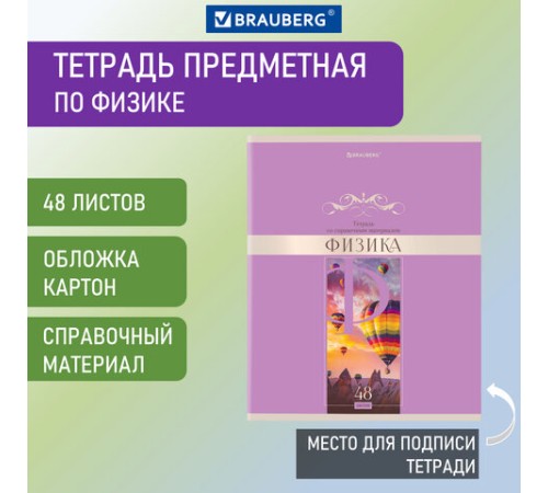 Тетрадь предметная 