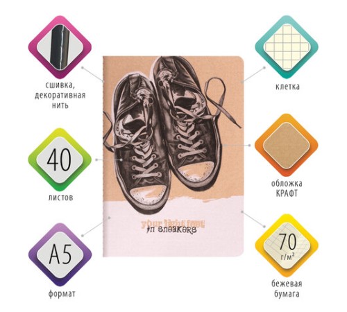 Тетрадь 40 л. в клетку обложка КРАФТ, бежевая бумага 70 г/м2, сшивка, А5 (147х210 мм), SNEAKERS, BRAUBERG, 403759