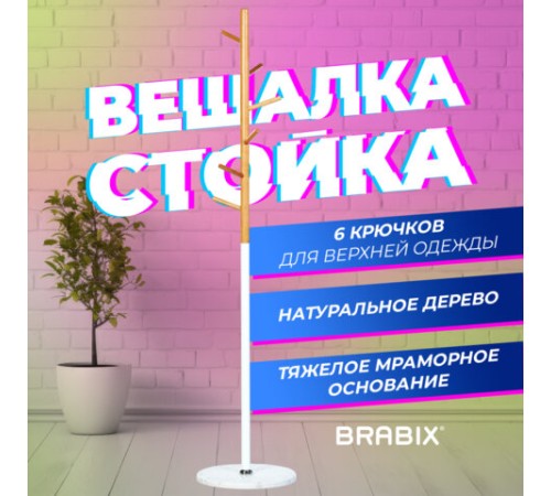 Вешалка-стойка BRABIX "CR-1906" на мраморном диске, металл белый/дерево бук, 6 крючков, 606440 Вешалка-стойка BRABIX "CR-1906" на мраморном диске, металл белый/дерево бук, 6 крючков, 606440