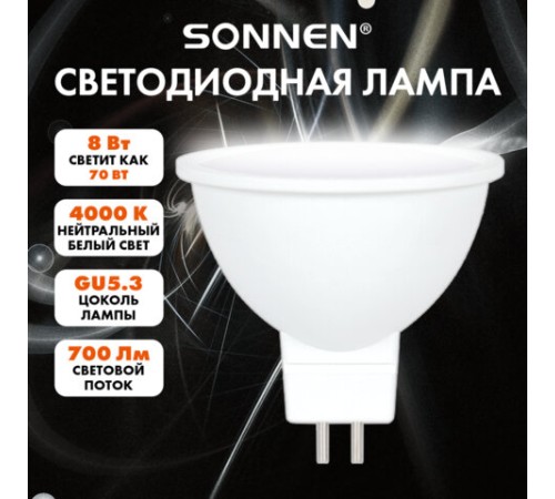 Лампа светодиодная SONNEN EXTRA, 8 (70) Вт, GU5.3, софит, нейтральный белый, 30000 ч, LED MR16-8W-4000-GU5.3, 457917