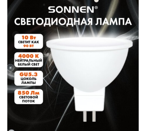 Лампа светодиодная SONNEN EXTRA, 10 (90) Вт, GU5.3, софит, нейтральный белый, 30000 ч, LED MR16-GU5.3-10W-4000, 457919