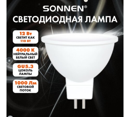 Лампа светодиодная SONNEN EXTRA, 12 (110) Вт, GU5.3, софит, нейтральный белый, 30000 ч, LED MR16-GU5.3-12W-4000, 457921