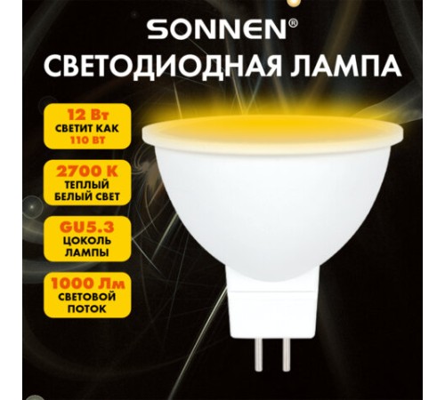 Лампа светодиодная SONNEN EXTRA, 12 (110) Вт, GU5.3, софит, теплый белый, 30000 ч, LED MR16-GU5.3-12W-2700, 457922