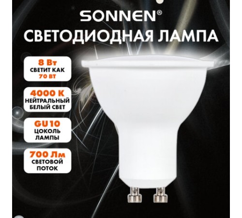 Лампа светодиодная SONNEN EXTRA, 8 (70) Вт, GU10, софит, нейтральный белый, 30000 ч, LED MR16-GU10-8W-4000, 457923
