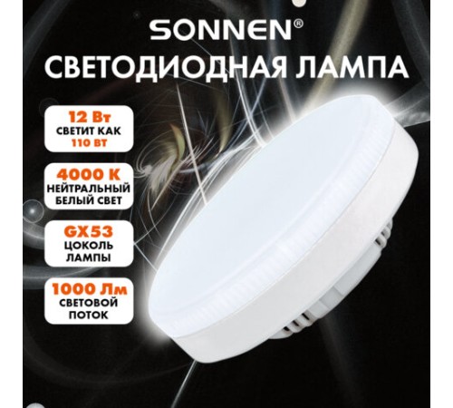 Лампа светодиодная SONNEN EXTRA, 12 (110) Вт, GX53, таблетка, нейтральный белый, 30000 ч, LED 12W-4000-GX53, 457933