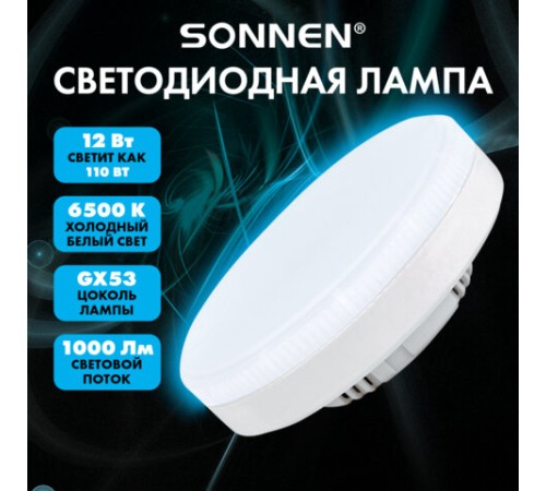 Лампа светодиодная SONNEN EXTRA, 12 (110) Вт, GX53, таблетка, холодный белый, 30000 ч, LED 12W-6500-GX53, 457934