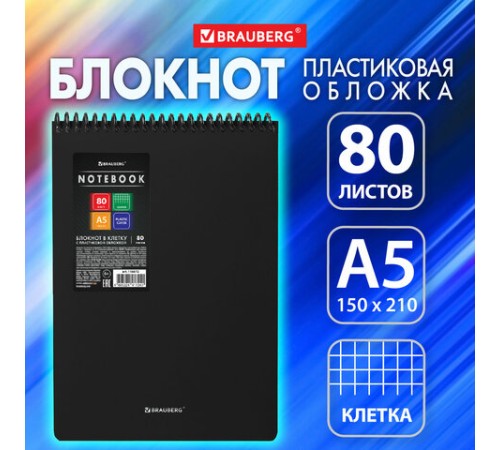 Блокнот А5 80 л., спираль пластиковая, обложка пластик, клетка, BRAUBERG 