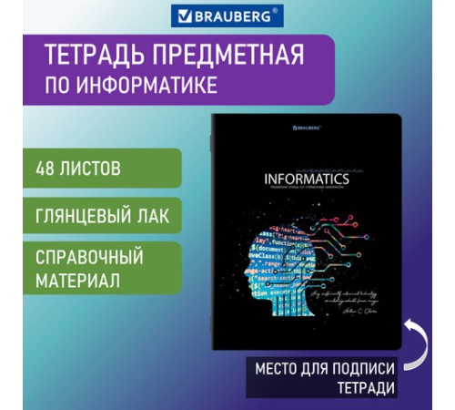 Тетрадь предметная 