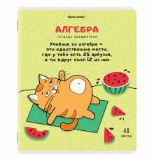 Тетрадь предметная 