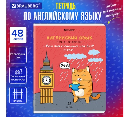 Тетрадь предметная 