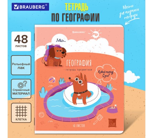 Тетрадь предметная DOG БОБИК 48 л., TWIN-лак, ГЕОГРАФИЯ, клетка, подсказ, BRAUBERG, 404786