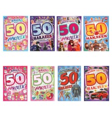 Альбом с наклейками, 50 стикеров, ассорти, 145х210 мм, 4 страницы, УМКА