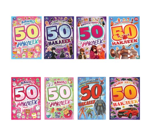 Альбом с наклейками, 50 стикеров, ассорти, 145х210 мм, 4 страницы, УМКА