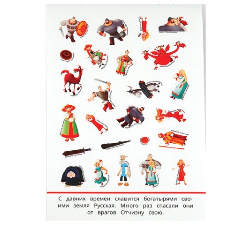 Альбом с наклейками, 50 стикеров, ассорти, 145х210 мм, 4 страницы, УМКА