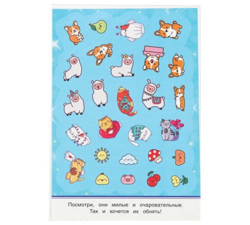 Альбом с наклейками, 50 стикеров, ассорти, 145х210 мм, 4 страницы, УМКА