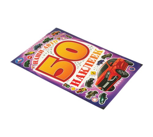 Альбом с наклейками, 50 стикеров, ассорти, 145х210 мм, 4 страницы, УМКА