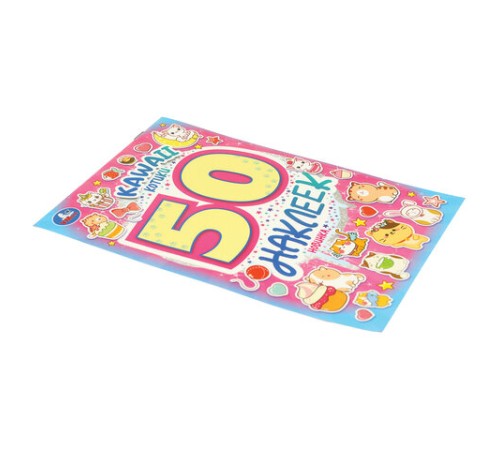 Альбом с наклейками, 50 стикеров, ассорти, 145х210 мм, 4 страницы, УМКА