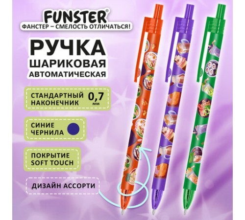 Ручка шариковая автоматическая с принтом FUNSTER 
