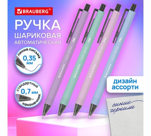 Ручка шариковая автоматическая BRAUBERG 