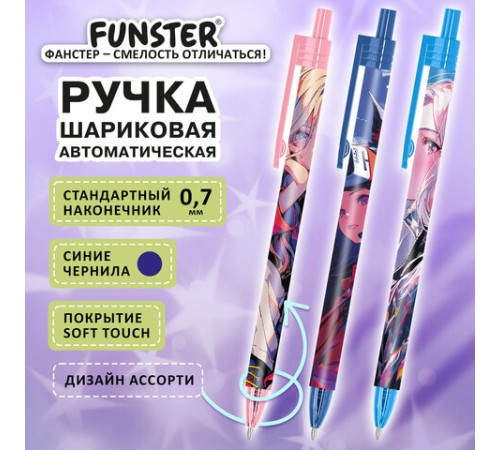 Ручка шариковая автоматическая с принтом FUNSTER 