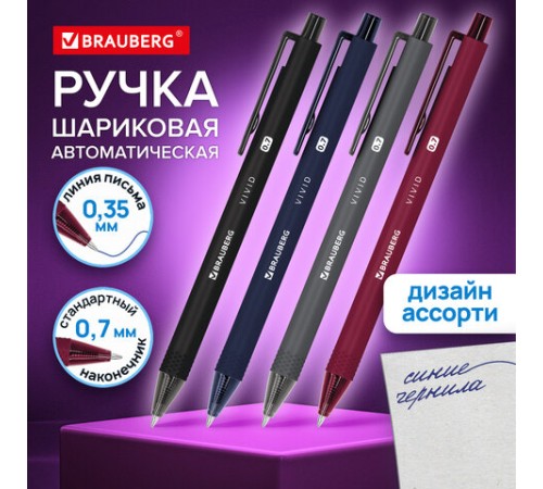 Ручка шариковая автоматическая BRAUBERG 