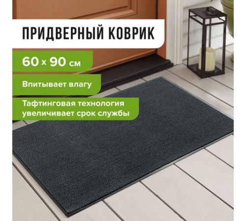 Коврик входной ИЗНОСОСТОЙКИЙ влаговпитывающий 60х90 см, толщина 8 мм, ТАФТИНГ, серый, LAIMA EXPERT, 606883 Коврик входной ИЗНОСОСТОЙКИЙ влаговпитывающий 60х90 см, толщина 8 мм, ТАФТИНГ, серый, LAIMA EXPERT, 606883