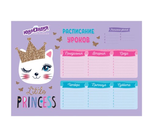 Расписание уроков и звонков А4, ЮНЛАНДИЯ, 