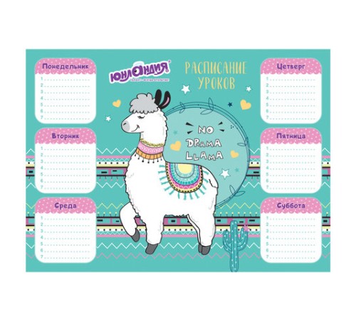 Расписание уроков и звонков А4, ЮНЛАНДИЯ, 