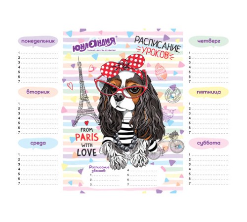 Расписание уроков и звонков А4, ЮНЛАНДИЯ, 