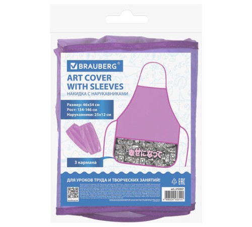 Накидка фартук с нарукавниками для труда BRAUBERG, 3 кармана, 46x54 см, 