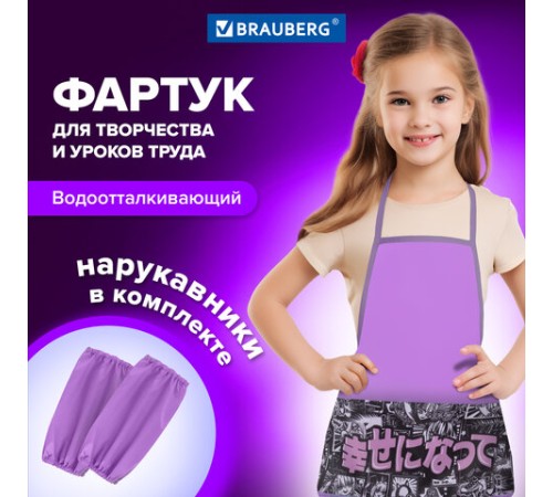 Накидка фартук с нарукавниками для труда BRAUBERG, 3 кармана, 46x54 см, 