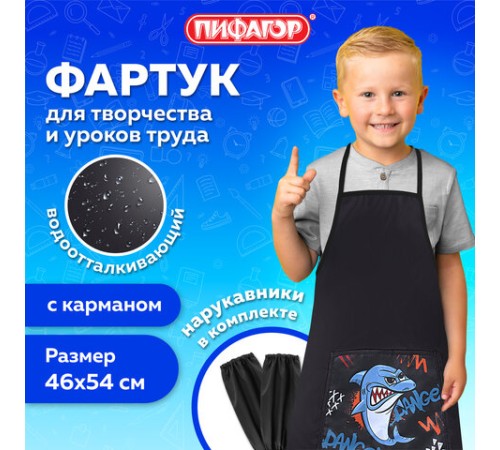 Накидка фартук с нарукавниками для труда ПИФАГОР, 1 карман, 46х54 см, 