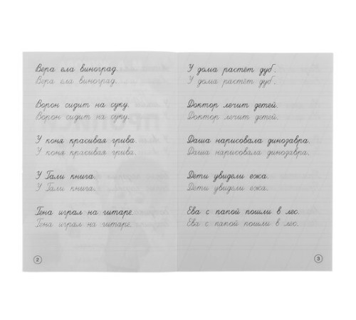 Прописи детские М.А. Жукова, ассорти, 195х275 мм, 16 страниц, УМКА