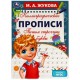 Прописи детские М.А. Жукова, ассорти, 195х275 мм, 16 страниц, УМКА