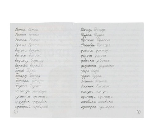 Прописи детские М.А. Жукова, ассорти, 195х275 мм, 16 страниц, УМКА