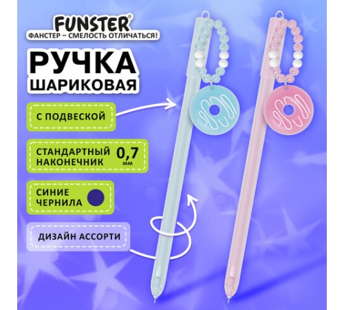 Ручка с подвеской шариковая FUNSTER 
