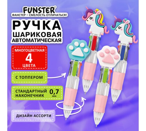 Ручка мини многоцветная с топпером шариковая автоматическая 4 ЦВЕТА FUNSTER 