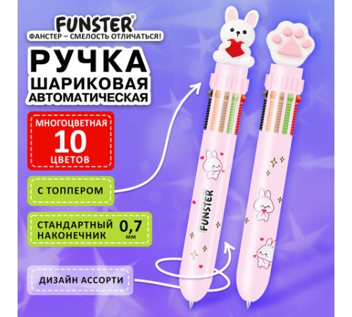 Ручка многоцветная с топпером шариковая автоматическая 10 ЦВЕТОВ FUNSTER 