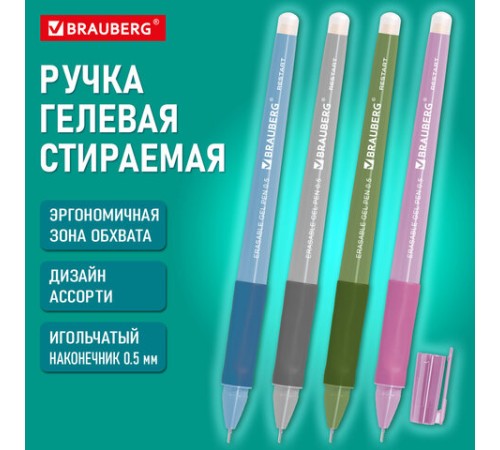 Ручка стираемая гелевая с эргономичным грипом BRAUBERG 
