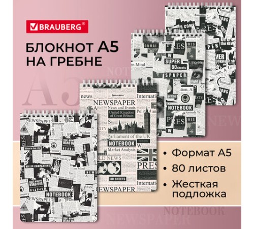 Блокнот А5 (146х206 мм), 80 л., гребень, картон, жесткая подложка, клетка, BRAUBERG, 
