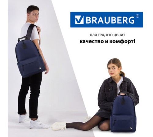 Рюкзак BRAUBERG POSITIVE универсальный, карман-антивор, 