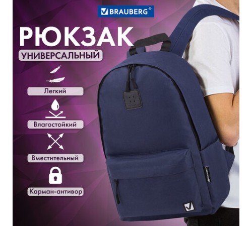 Рюкзак BRAUBERG POSITIVE универсальный, карман-антивор, 