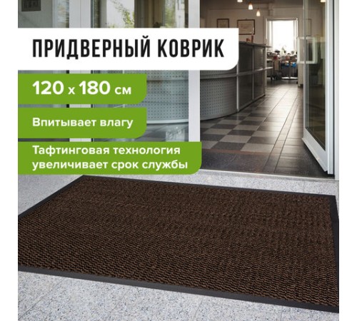 Коврик входной ИЗНОСОСТОЙКИЙ влаговпитывающий 120х180 см, толщина 8 мм, ТАФТИНГ, коричневый, LAIMA EXPERT, 606888 Коврик входной ИЗНОСОСТОЙКИЙ влаговпитывающий 120х180 см, толщина 8 мм, ТАФТИНГ, коричневый, LAIMA EXPERT, 606888